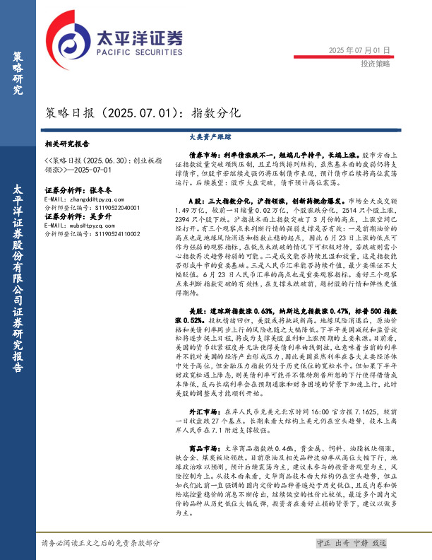 策略日报：指数分化