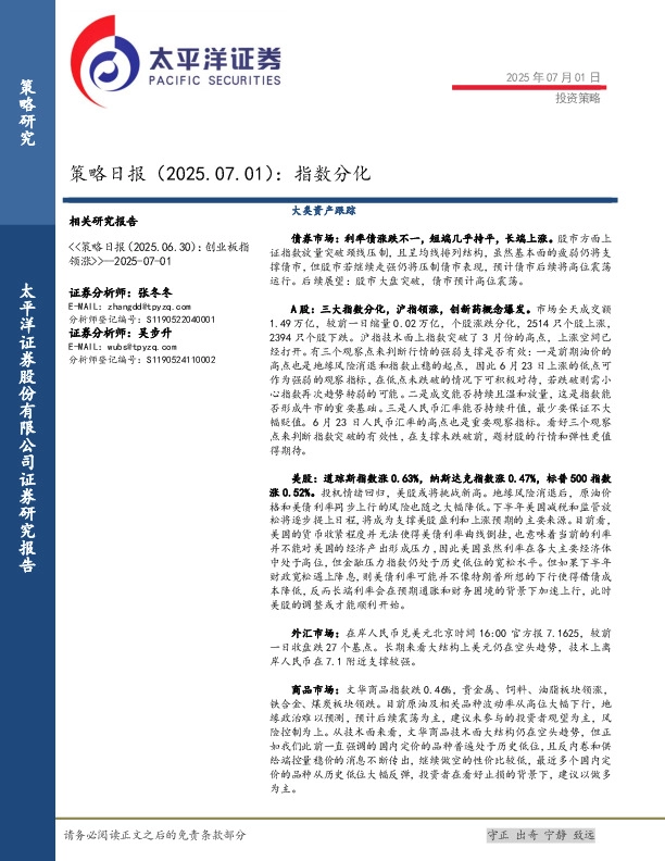 策略日报：指数分化