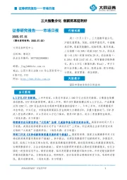 市场日报：三大指数分化 创新药再迎利好