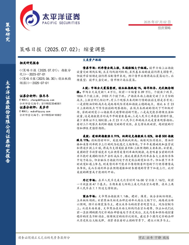 策略日报：缩量调整