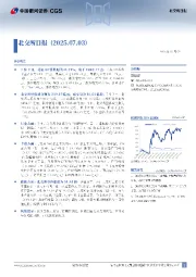 北交所日报