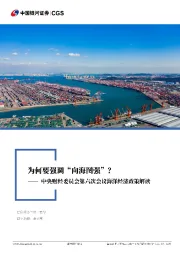 中央委员会第6次会议海洋经济政策解读：为何要强调“向海图强”？