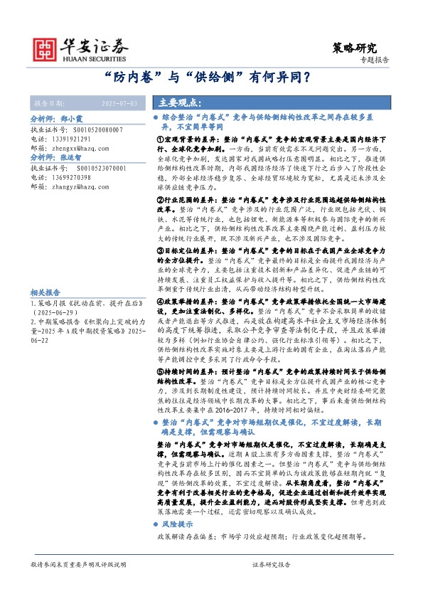 “防内卷”与“供给侧”有何异同？