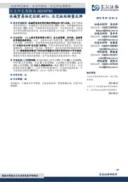 北交所定期报告：美越贸易协定征税40%，北交板块缩量反弹