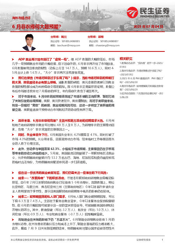 海外市场点评：6月非农缘何大超预期？