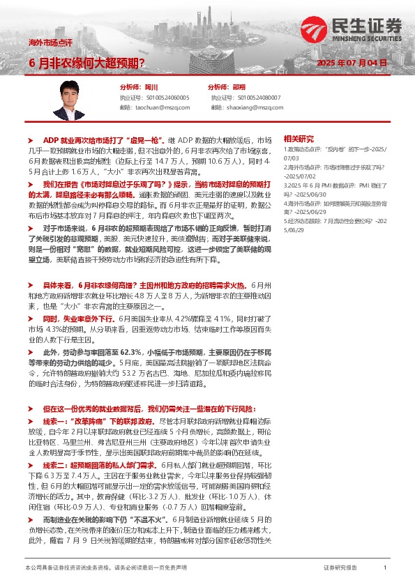 海外市场点评：6月非农缘何大超预期？