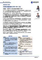 环球市场脉搏（2025年6月）：市场焦点—航向不明：央行与市场在不确定性中“盲飞”