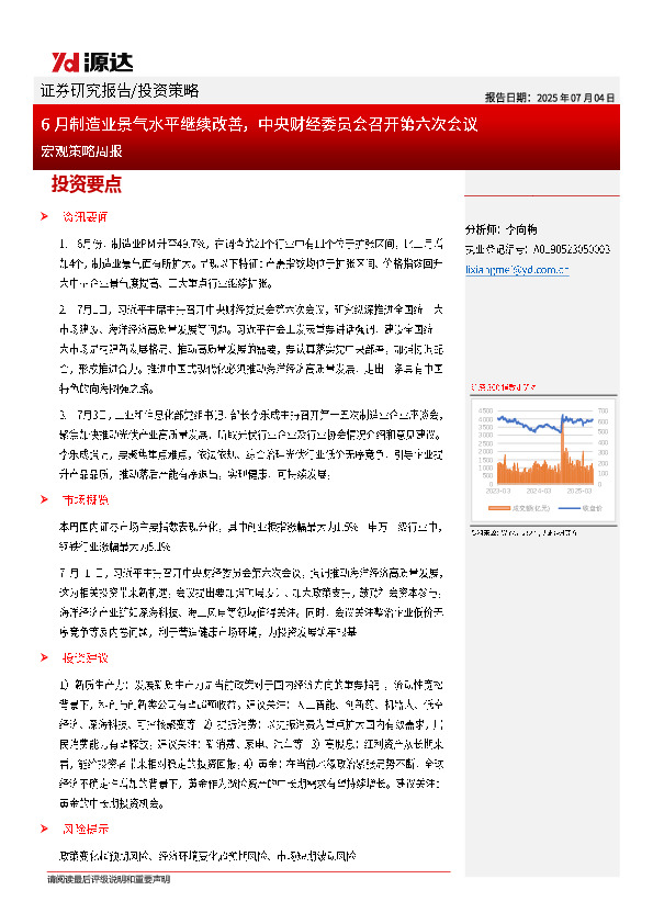 宏观策略周报：6月制造业景气水平继续改善，中央财经委员会召开第六次会议