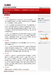 宏观策略周报：6月制造业景气水平继续改善，中央财经委员会召开第六次会议