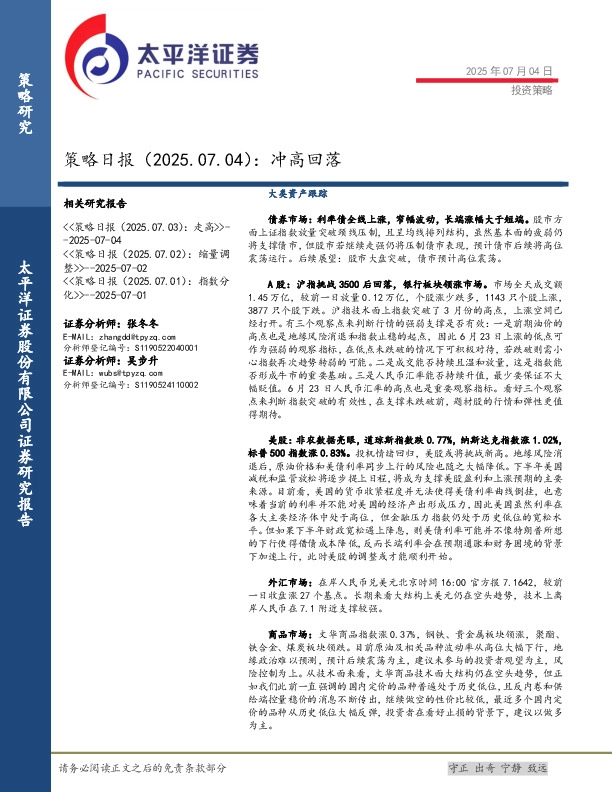 策略日报：冲高回落