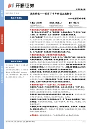 投资策略专题：深海科技——贯穿下半年的强主题机会