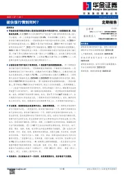 拔估值行情到何时？