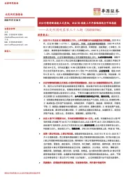 北交所周观察第三十三期：北证专精特新指数正式亮相，北证50指数上半年涨幅领跑全市场指数