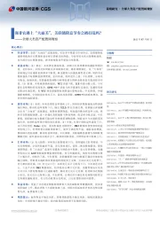 全球大类资产配置周观察：强非农遇上“大而美”，美联储降息节奏会被打乱吗？