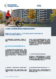公共部门如何促进高效和可持续的城市物流？