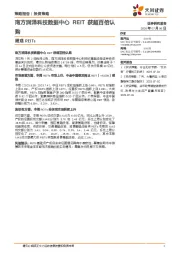 周观REITs:南方润泽科技数据中心REIT获超百倍认购