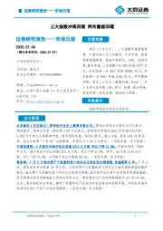 市场日报：三大指数冲高回落 两市量能回暖