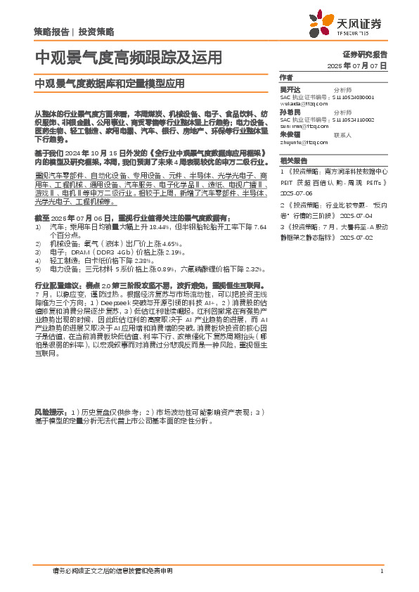 中观景气度数据库和定量模型应用：中观景气度高频跟踪及运用