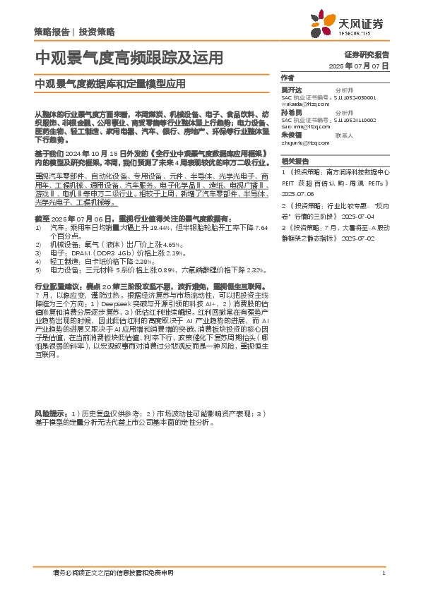 中观景气度数据库和定量模型应用：中观景气度高频跟踪及运用