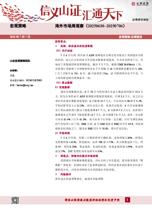 海外市场周观察