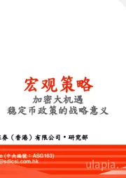 宏观策略：加密大机遇 稳定币政策的战略意义