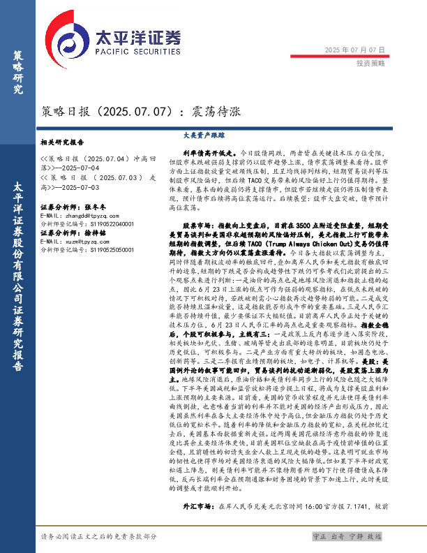 策略日报：震荡待涨