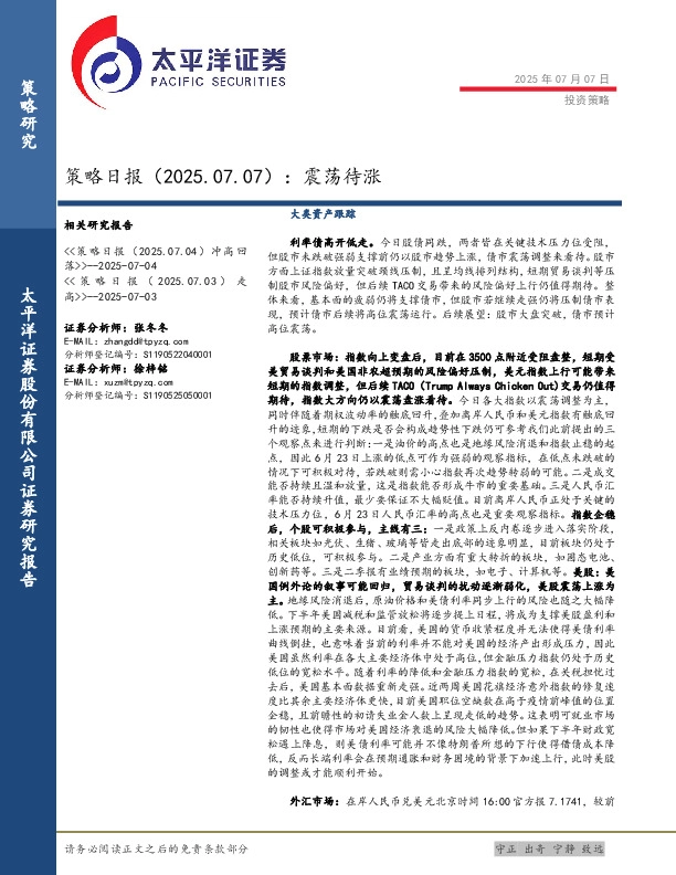 策略日报：震荡待涨