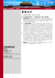 策略点评：产业催化在即，重视AI弹性