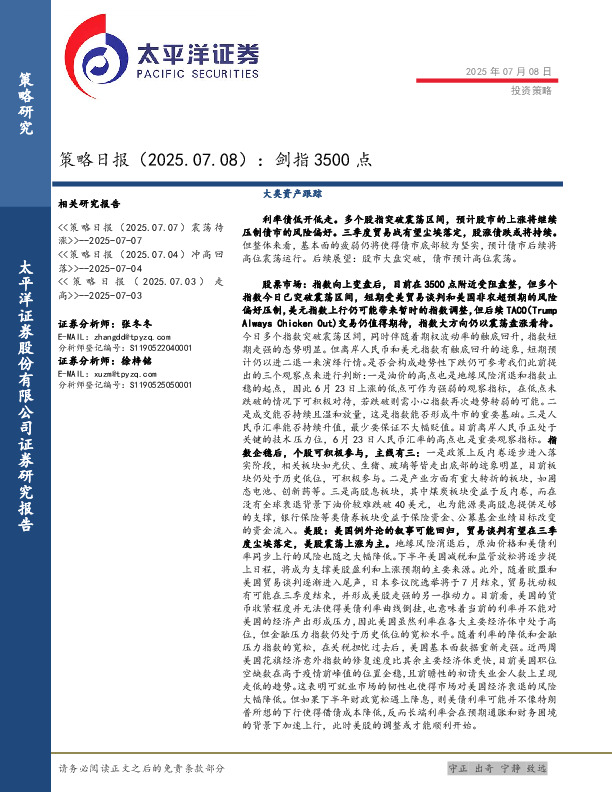 策略日报：剑指3500点