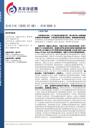 策略日报：剑指3500点