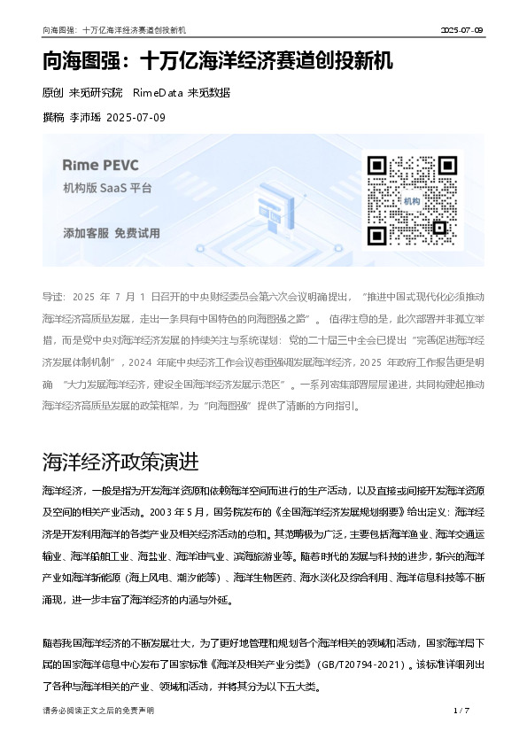 向海图强：十万亿海洋经济赛道创投新机