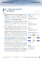 稳定币系列报告之一：厘清一个问题：稳定币是货币吗？
