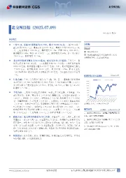 北交所日报