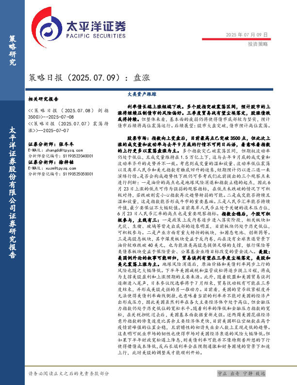 策略日报：盘涨