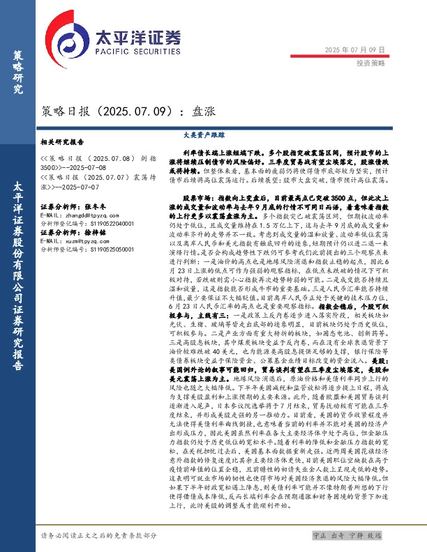 策略日报：盘涨