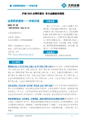 市场日报：沪指3500点得而复失 多元金融板块领涨