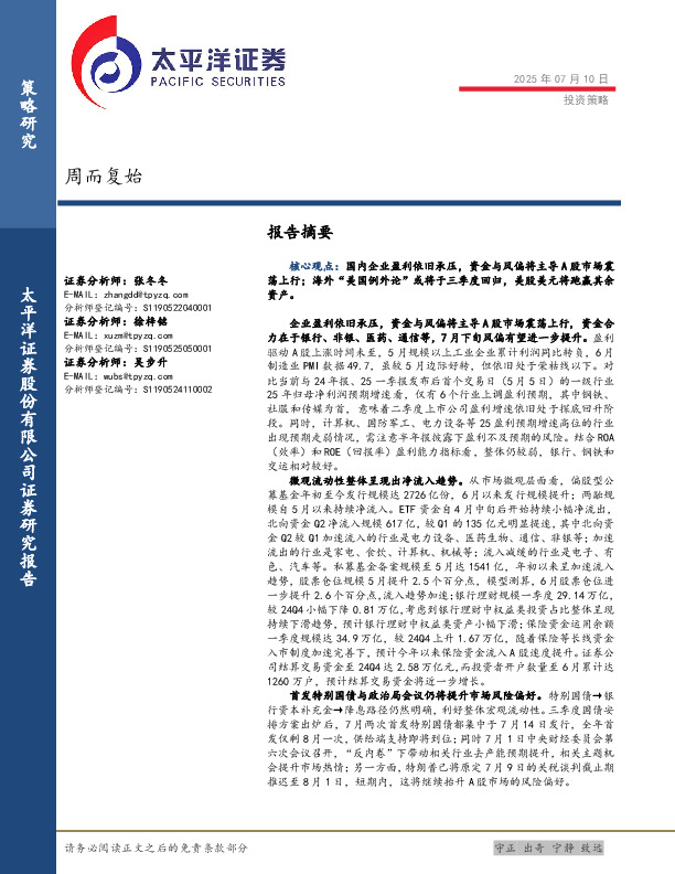 投资策略：周而复始