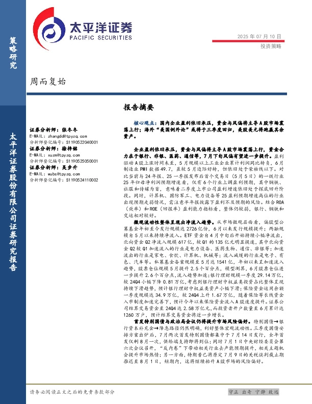 投资策略：周而复始