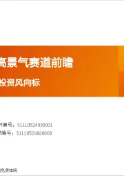 25年二季报高景气赛道前瞻：产业赛道与主题投资风向标