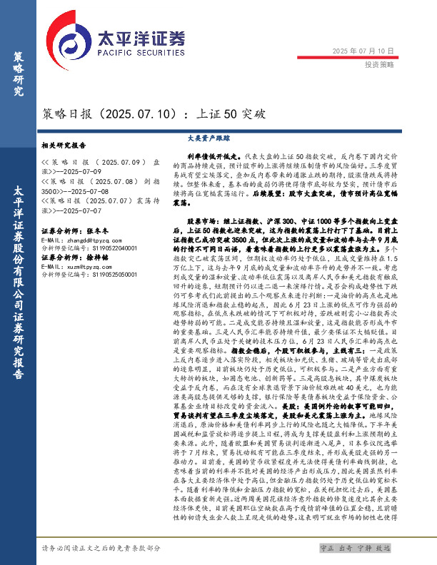 策略日报：上证50突破
