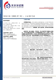 策略日报：上证50突破