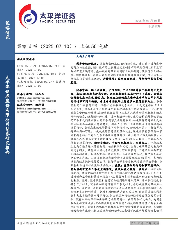 策略日报：上证50突破