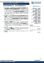 北交所定期报告:长钱长投新规出台,创业板综编制优化