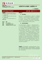 市场分析：证券软件行业领涨A股震荡上行