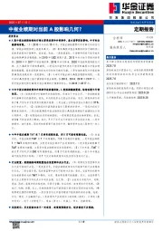 中报业绩期对当前A股影响几何？