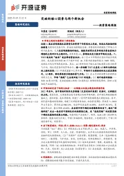投资策略周报：突破的核心因素与两个新机会