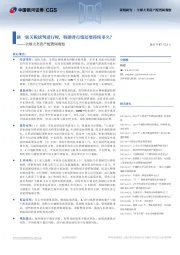 全球大类资产配置周观察：新一轮关税谈判进行时，特朗普行情还要持续多久？
