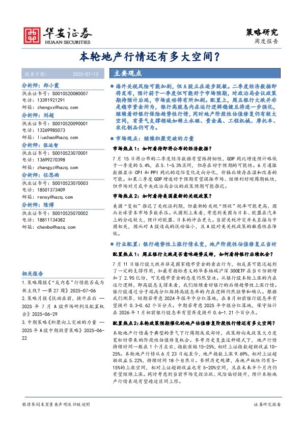 本轮地产行情还有多大空间？