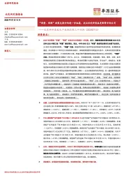 北交所科技成长产业跟踪第三十四期：“两重、两新”政策支持方向进一步拓展，关注北交所设备更新等方向公司