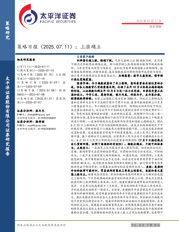 策略日报：上涨确立